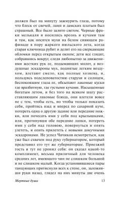 Мертвые души с доставкой по Минску от 70 рублей бесплатно!